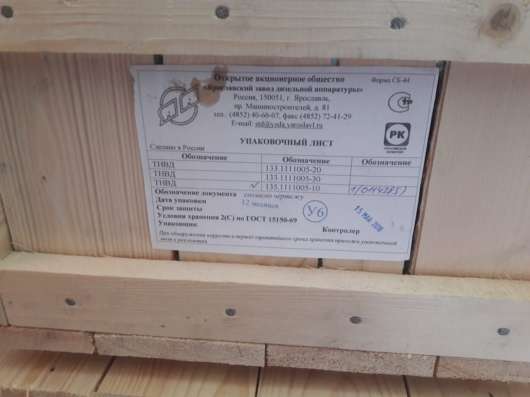 Тнвд 135.1111005-10 в Кирове