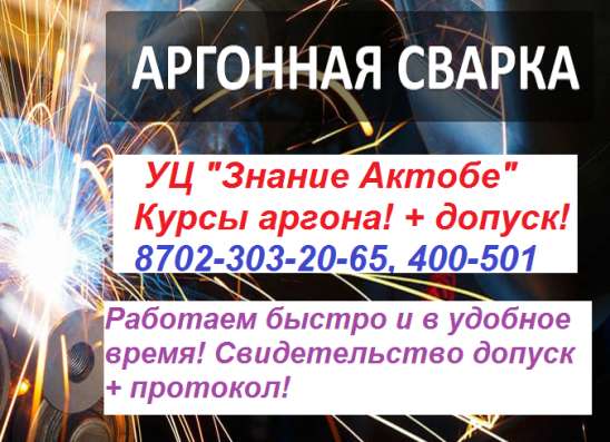 Курсы аргонщиков