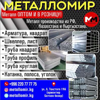 Металл в оптом и в розницу