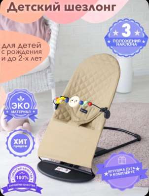 Кресло-шезлонг