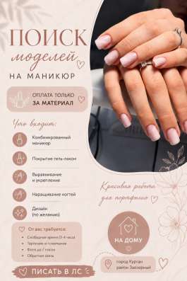 Ищу моделей на маникюр