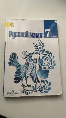 Русский язык книга 2019 года