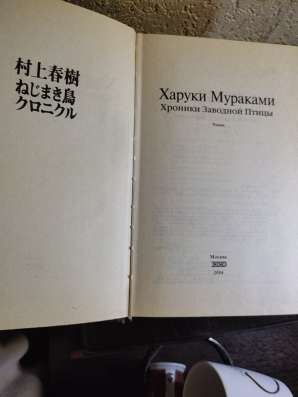 Книга Харуки Мураками в Москве фото 4
