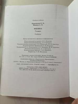 Учебник по физике для 7 класса в Ростове-на-Дону