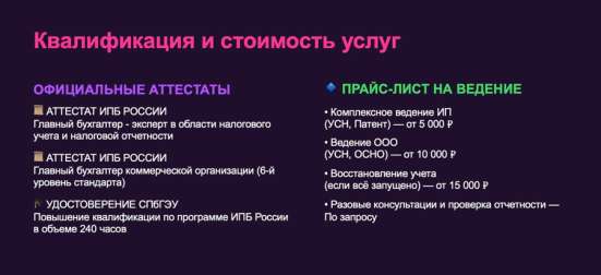 Бухгалтер ИП и ООО на аутсорсе в Санкт-Петербурге фото 5