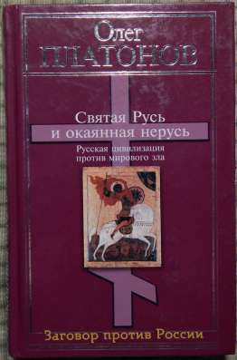 Кнтги Олега Платонова в Новосибирске