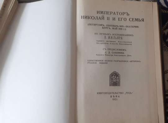 Император Николай II и его семья. П. Жильяр Репринт фото 3