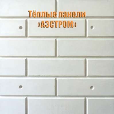 Теплые фасадные панели