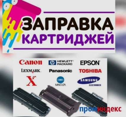 Заправка картриджей