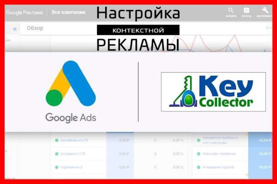 Настройка Google Ads - контекстная реклама в Волгограде фото 3
