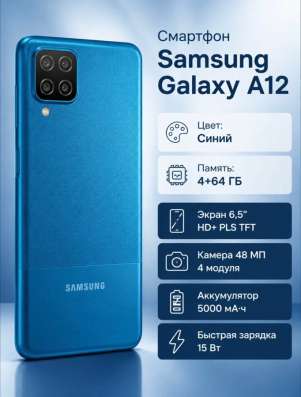 самсунг гелакси а12