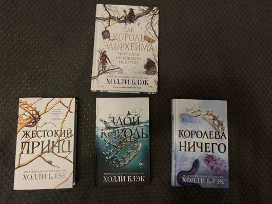Книги Холли Блэк