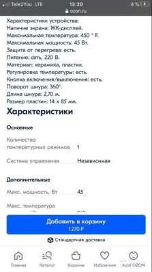 Плойка новая в Москве фото 4