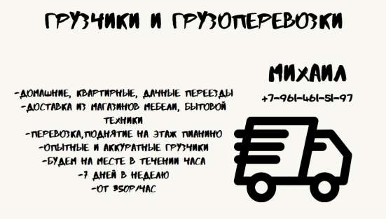 Грузчики и грузоперевозки