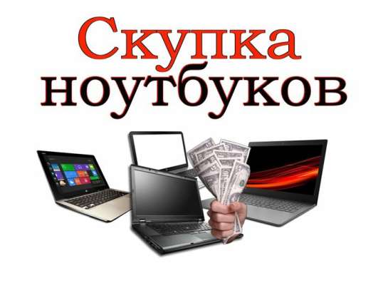 Скупка ноутбуков в Алматы фото 6