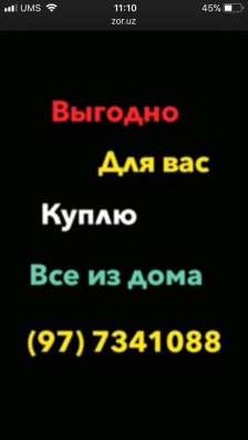 Куплю все из дома и мебель