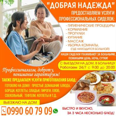 Услуги профессиональных сиделок!