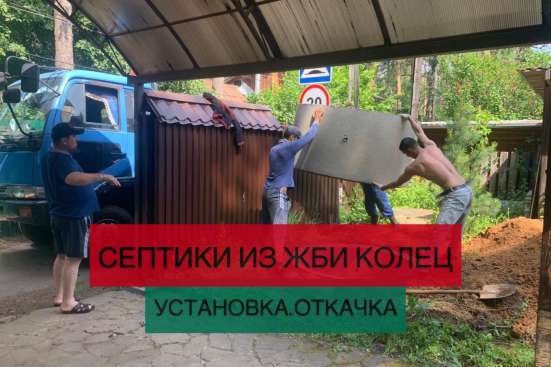 УСТАНОВКА СЕПТИКОВ ИЗ ЖБИ