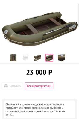 Надувная Лодка Камыш 3200 в Москве