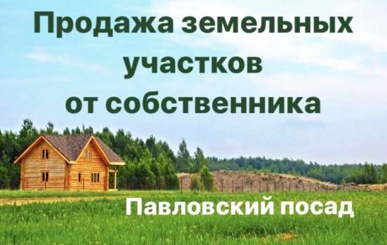 Продажа земельных участков