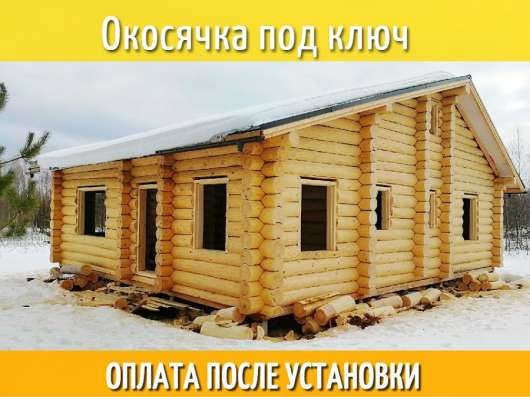 Обсада, Окосячка. Окна и Двери в сруб в Ярославле
