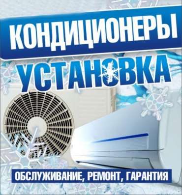 Установка Кондиционеров в Пятигорске фото 5