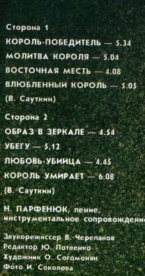 Пластинка Николай Парфенюк - Королевский Гамбит в Санкт-Петербурге