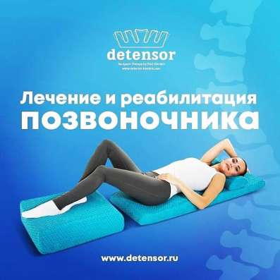 DETENSOR в Москве