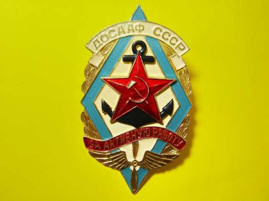 Большой значок Досааф СССР. 10 х 6 см. Продажа антиквариата в Москве