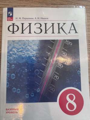 Физика 8 класс