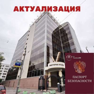 Паспорт Безопасности объекта