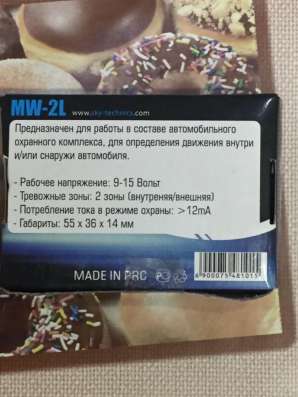Двухзонный датчик объема SKY в Сыктывкаре фото 3