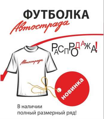 РАСПРОДАЖА ГОТОВЫХ ФУТБОЛОК в Калуге