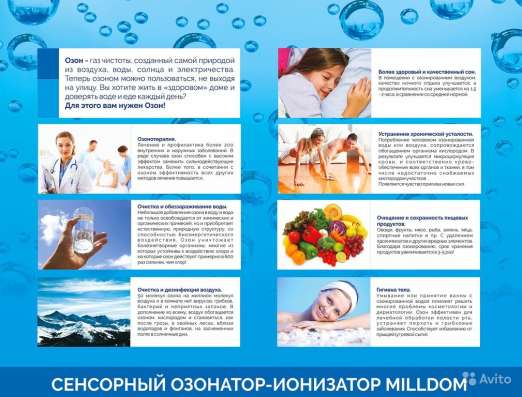 Озонатор-ионизатор milldom M600 в Омске