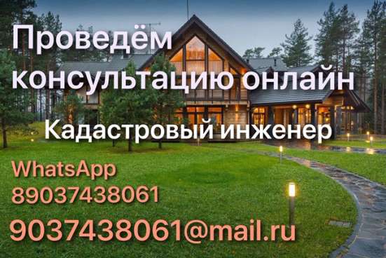Кадастровый инженер, строительный эксперт в Подольске