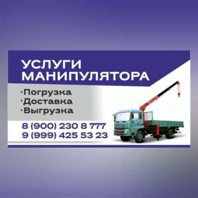 Услуги манипулятора