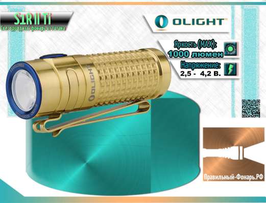 Olight Фонарь Olight S1R II Ti из титанового сплава в Москве фото 5