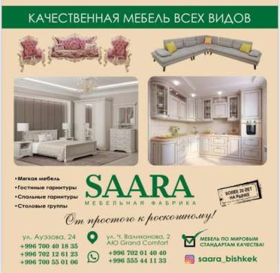 Мебельная фабрика "SAARA EXCLUSIVE" фото 12