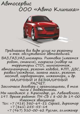 РЕМОНТ АВТОТРАНСПОРТА в Краснодаре