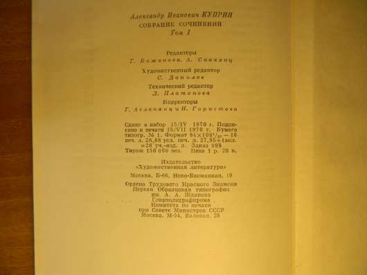 Книга. А. И. Куприн. Собрание сочинений в 9 томах, 1978г