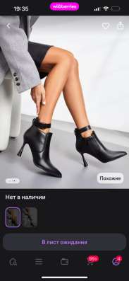 ботильоны