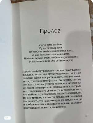 Книга Вон Сон, Миндаль в Москве