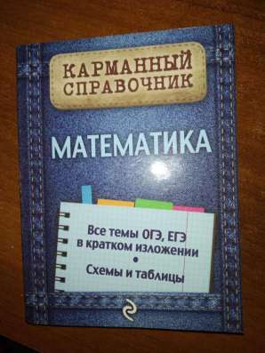 Справочники на ладони в Москве