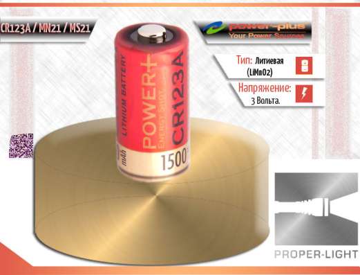 SuperFonarik Батарейка Power-Plus CR123A 3.0V 1500mAh. в Москве