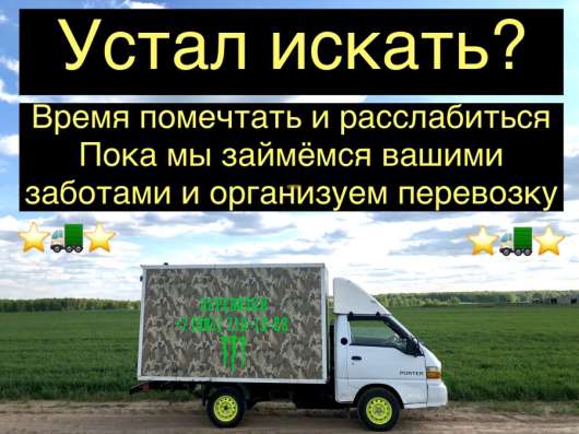 Переезды Грузоперевозки доставки газель