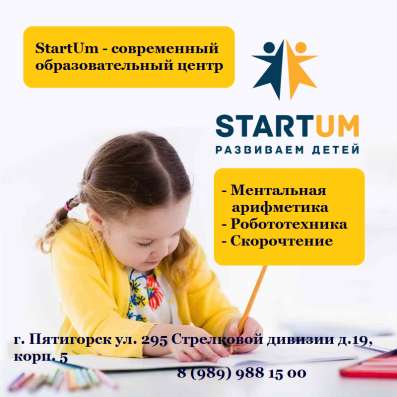 Центр интеллектуального развития STARTUM в Пятигорске фото 11