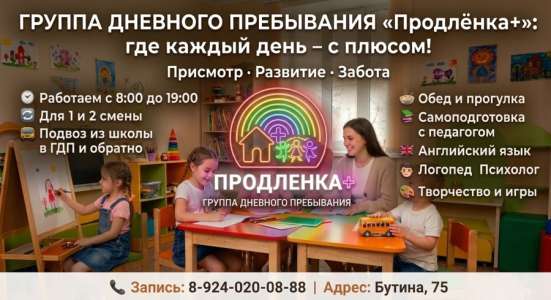 Группа дневного пребывания