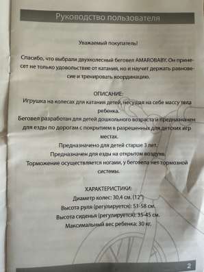 Беговел в Екатеринбурге фото 3