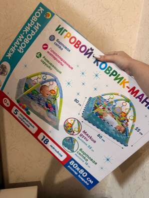 Игровой - коврик - манеж в Кемерове