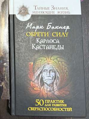 Марк Бакнер «Обрети силу»
